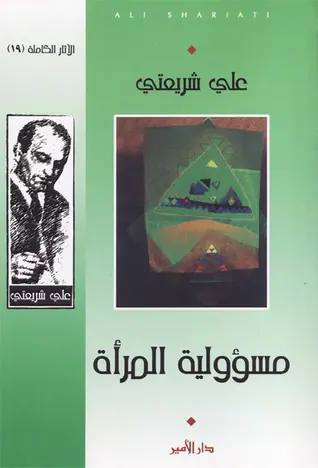 غلاف مسؤولية المرأة