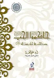 غلاف حاكموا الحب