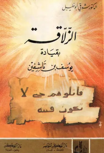 غلاف الزَّلاَّقة