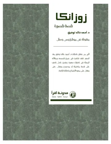 غلاف زوزانكا