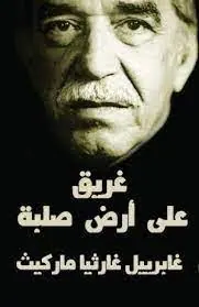 غلاف غريق على أرض صلبة