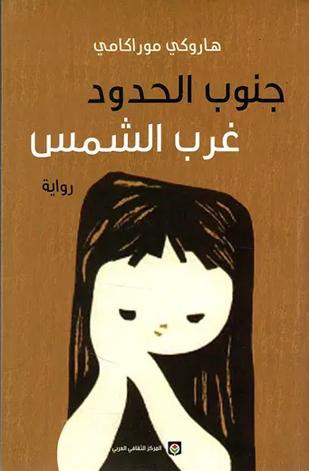 غلاف جنوب الحدود غرب الشمس