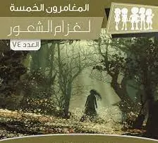 غلاف لغز أم الشعور