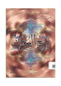 غلاف بيع العربون