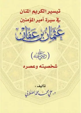 غلاف عثمان بن عفان