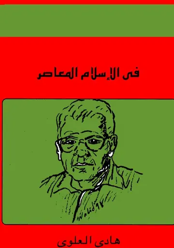 غلاف في الإسلام المعاصر