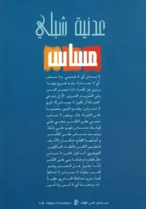غلاف مساس