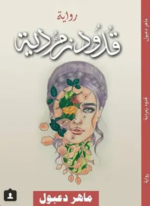 غلاف قدود زمردية