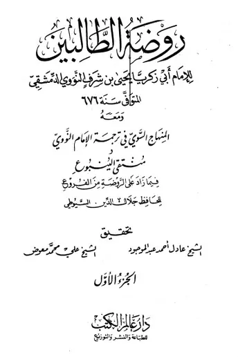 غلاف المنهاج السوي