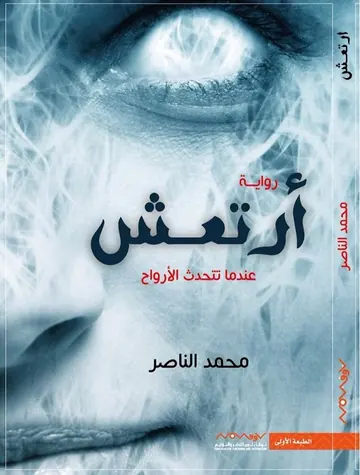 غلاف أرتعش