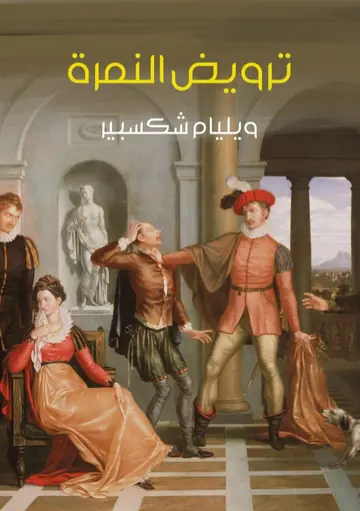 غلاف ترويض النمرة