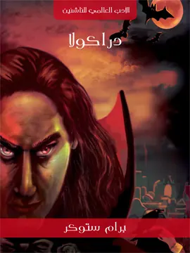 غلاف دراكولا pdf