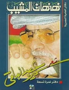 غلاف نهنهات المشيب