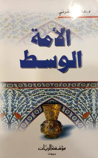 غلاف الأمة الوسط