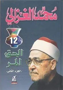 غلاف الحق المر الجزء الثاني