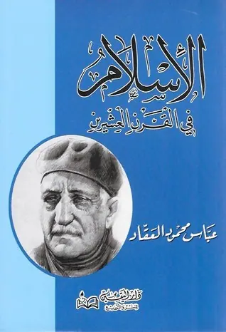 غلاف الإسلام في القرن العشرين