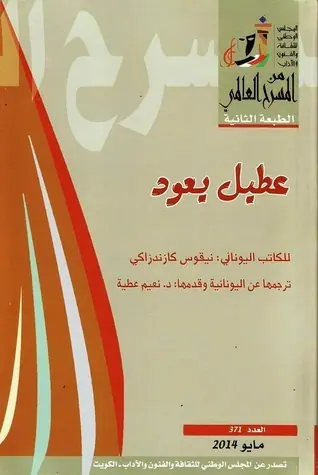 غلاف عطيل يعود