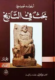 غلاف بحث في التاريخ 1