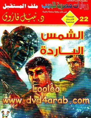 غلاف الشمس الباردة