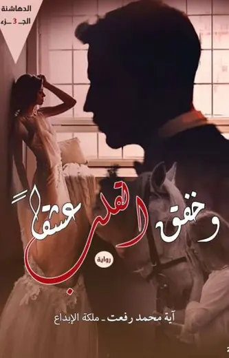 غلاف الدهاشنة
