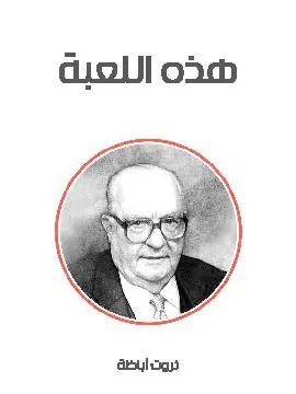 غلاف هذه اللعبة