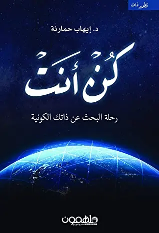 غلاف كن انت
