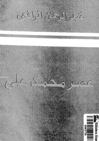 غلاف عصر محمد على