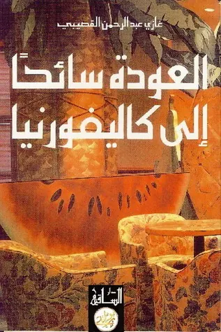 غلاف العودة سائحا إلى كاليفورنيا