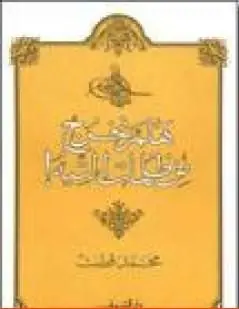 غلاف هلم نخرج من ظلمات التيه