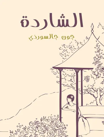 غلاف 356654
