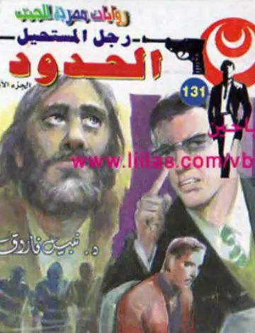 غلاف الحدود