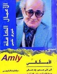 غلاف وثانينا الكومي