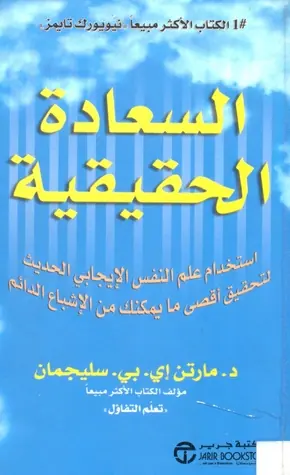 غلاف السعادة الحقيقية