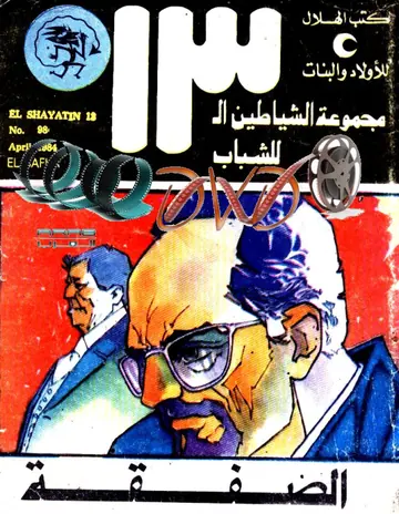 غلاف الصفقة
