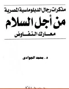 غلاف من أجل السلام