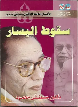 غلاف سقوط اليسار