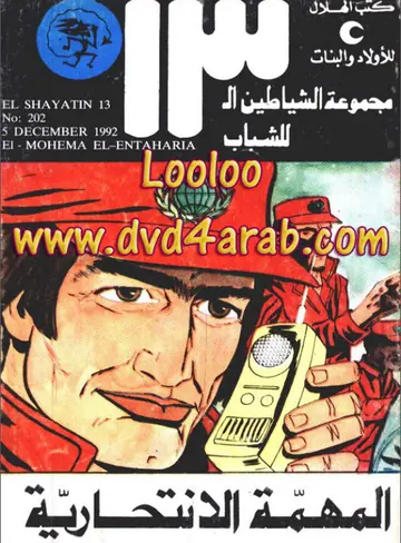 غلاف المهمة الإنتحارية