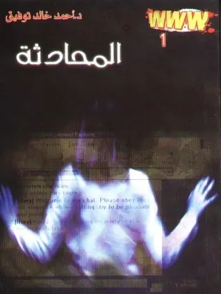 غلاف المحادثة