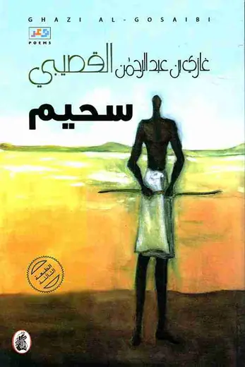 غلاف سحيم