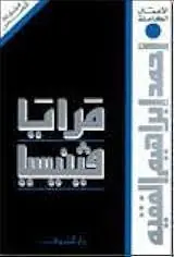 غلاف مرايا فينيسيا