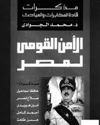 غلاف الأمن القومي لمصر