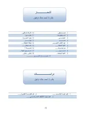 غلاف أشعار و دراسات