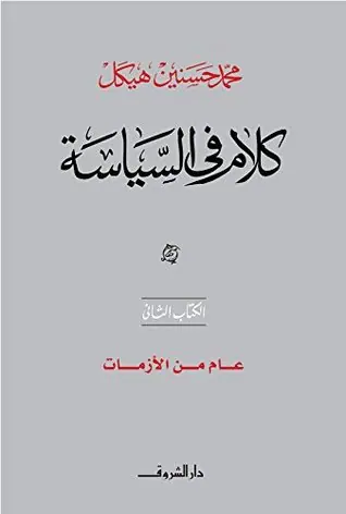 غلاف عام من الأزمات