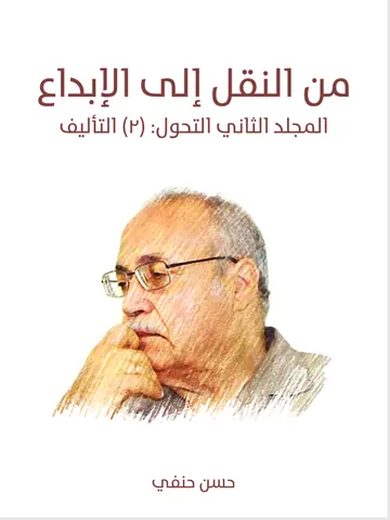 غلاف المجلد الثاني التحول ٢ التأليف