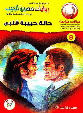 غلاف حالة حبيبة قلبي