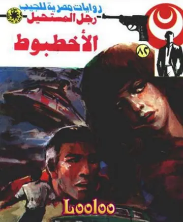 غلاف الأخطبوط