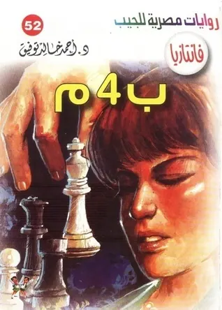 غلاف ب 4 م