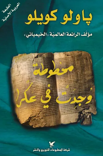 غلاف مخطوطة وجدت في عكرا