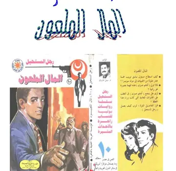 غلاف المال الملعون