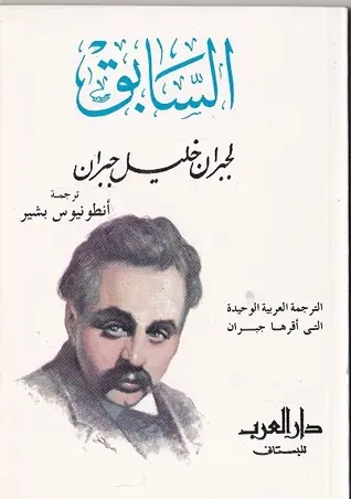 غلاف السابق